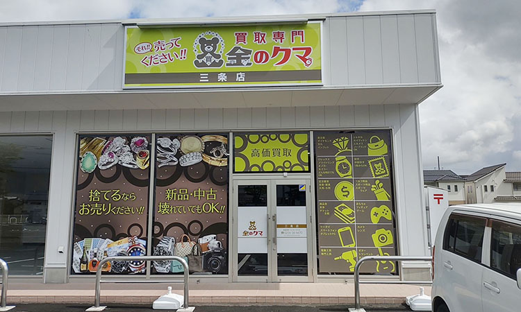 金のクマ 三条店